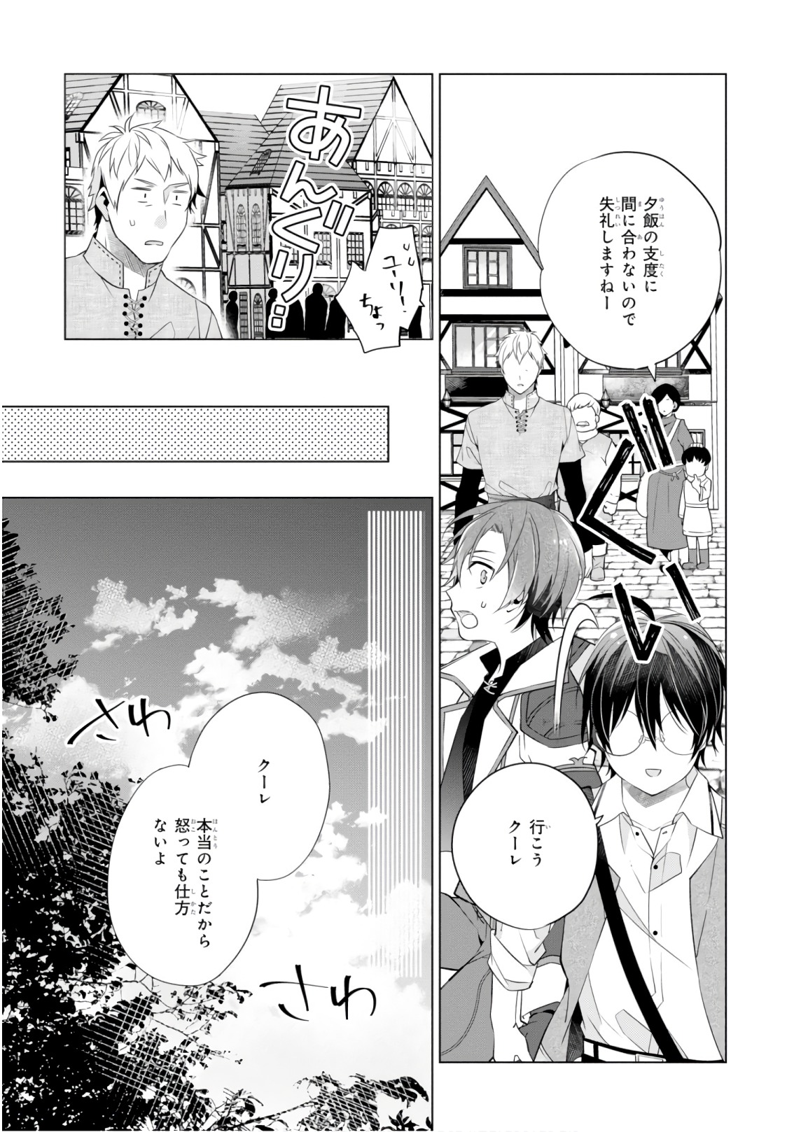 Saikyou no Kanteishi tte Dare no koto? ~Manpuku gohan de Isekai Seikatsu~ - Chapter 8 - Page 13